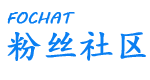 FO粉丝社区